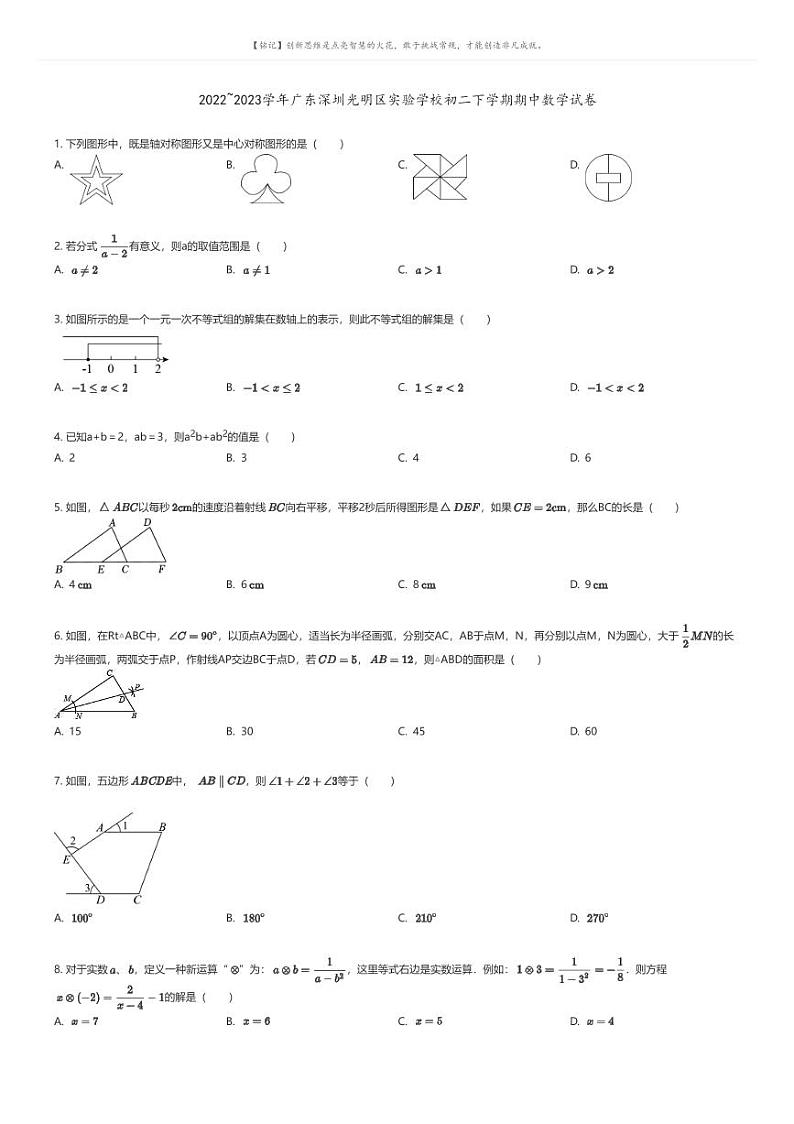 [数学][期中]2022_2023学年广东深圳光明区实验学校初二下学期期中数学试卷01