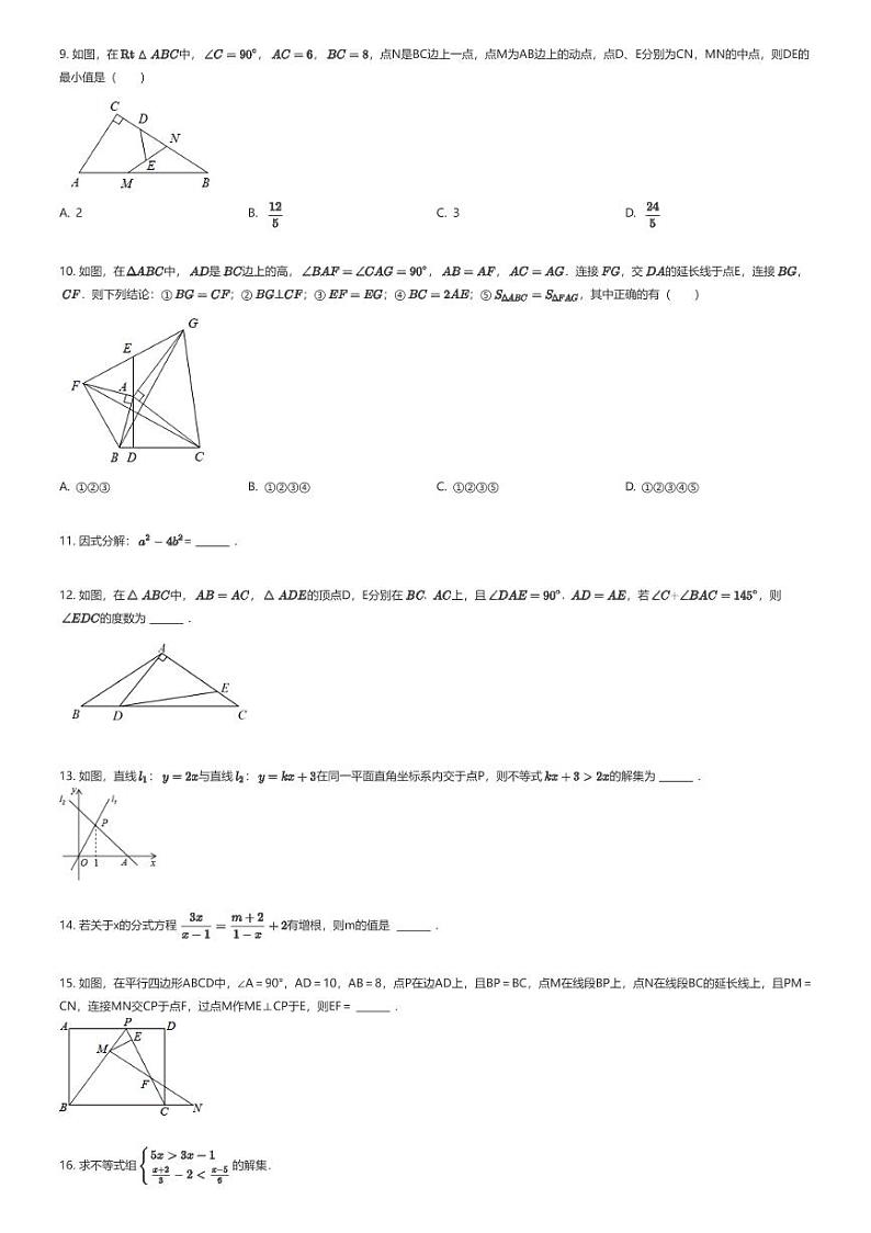 [数学][期中]2022_2023学年广东深圳光明区实验学校初二下学期期中数学试卷02