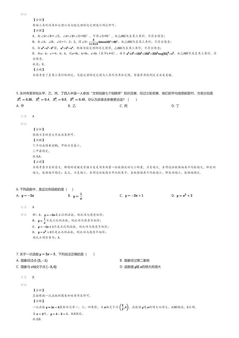 [数学][期中]2022_2023学年广东江门蓬江区江门二中初二下学期期中数学试卷解析版第2页