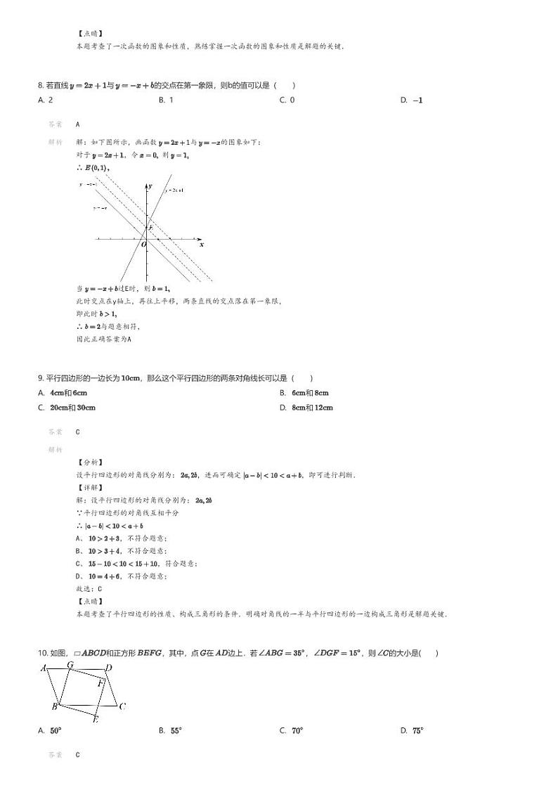 [数学][期中]2022_2023学年广东江门蓬江区江门二中初二下学期期中数学试卷解析版第3页