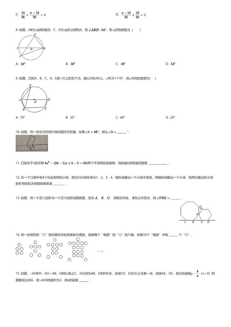 [数学][三模]2024年新疆乌鲁木齐新市区乌鲁木齐第六十八中学初三中考三模数学试卷原题版第2页