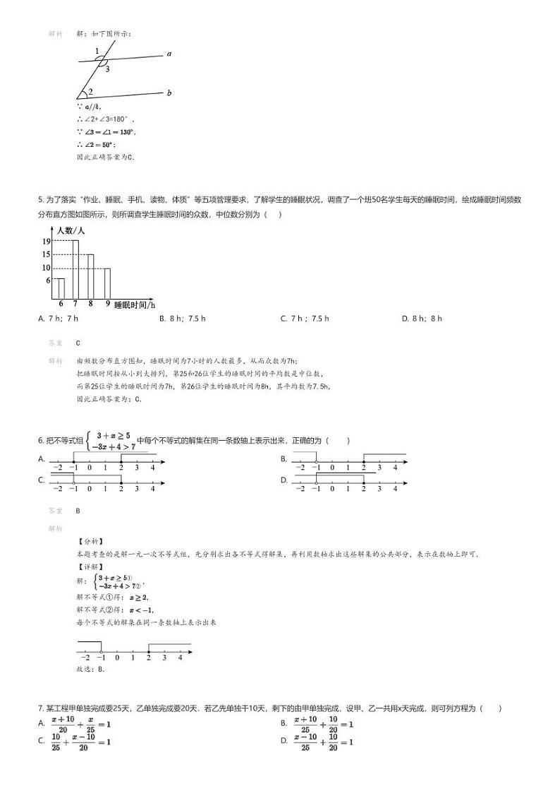 [数学][三模]2024年新疆乌鲁木齐新市区乌鲁木齐第六十八中学初三中考三模数学试卷解析版第2页