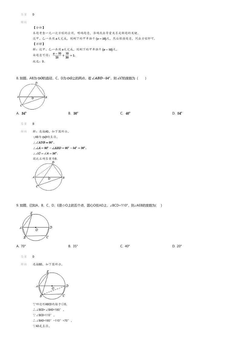 [数学][三模]2024年新疆乌鲁木齐新市区乌鲁木齐第六十八中学初三中考三模数学试卷解析版第3页