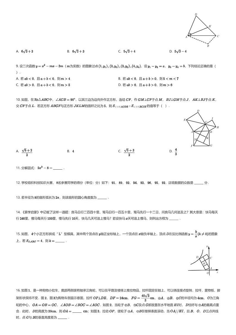 [数学][一模]2024年浙江省宁波市镇海区中兴中学一模数学模拟试题原题版第2页