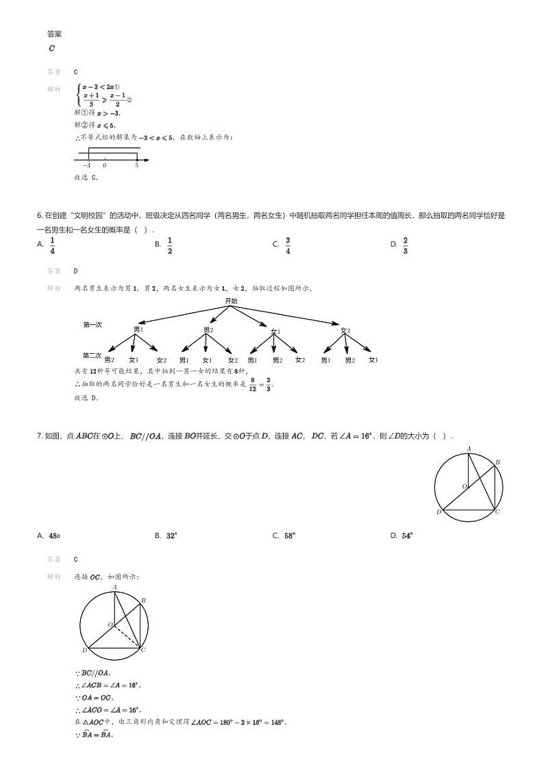 [数学][一模]2024年浙江省宁波市镇海区中兴中学一模数学模拟试题解析版第2页