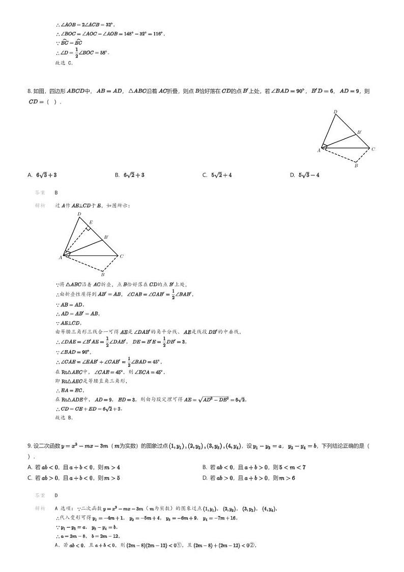 [数学][一模]2024年浙江省宁波市镇海区中兴中学一模数学模拟试题解析版第3页