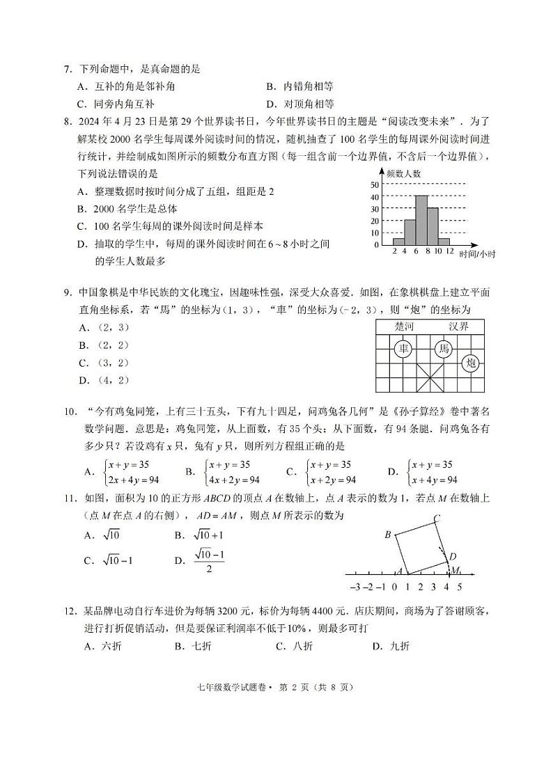 云南省昆明市盘龙区 2023-2024年下学期期末学业质量监测七年级数学试卷02