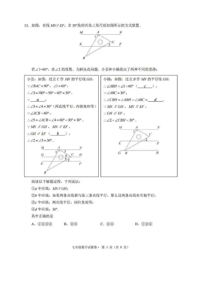 云南省昆明市盘龙区 2023-2024年下学期期末学业质量监测七年级数学试卷03