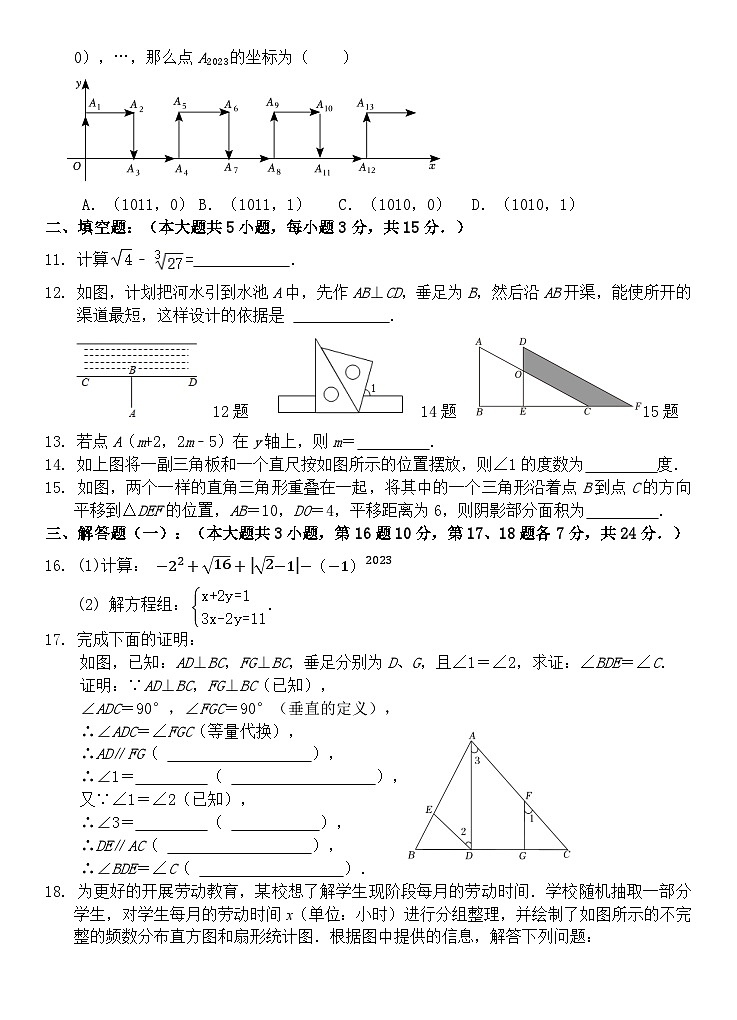 广东省惠州市博罗县2023-2024学年七年级下学期期末考试数学试题02