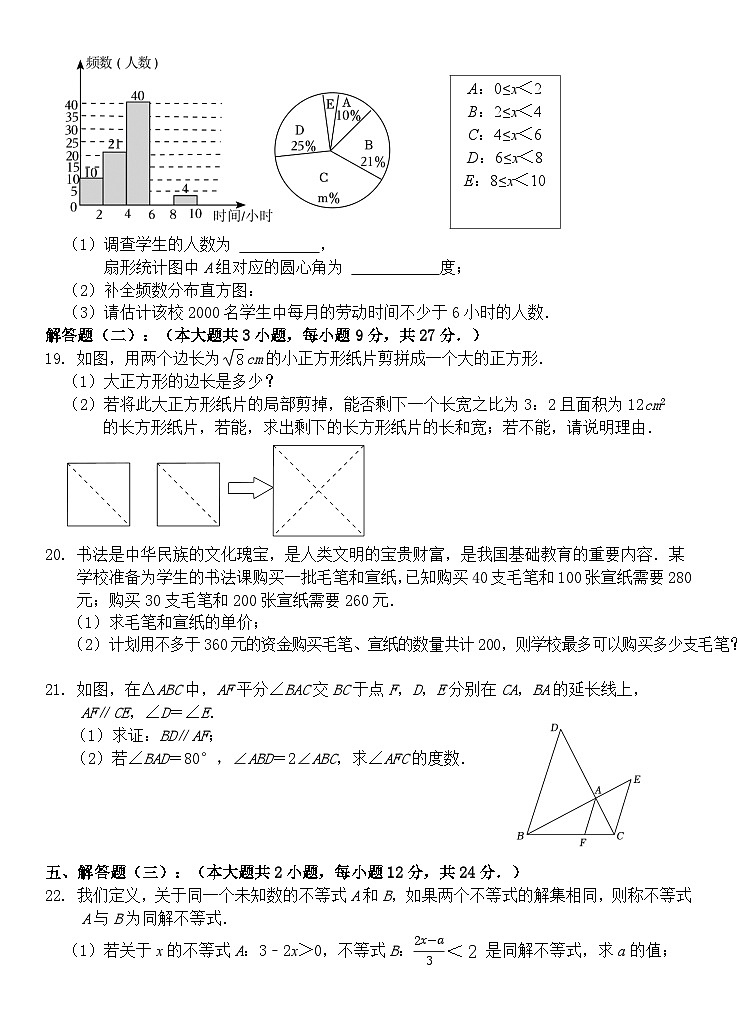 广东省惠州市博罗县2023-2024学年七年级下学期期末考试数学试题03