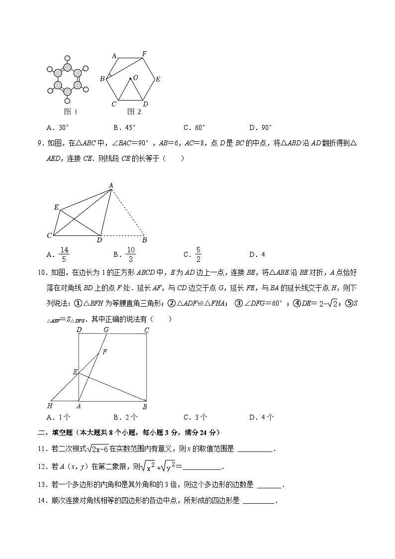 2023-2024学年安徽省马鞍山七中八年级（下）期末数学试卷 （含解析）第2页