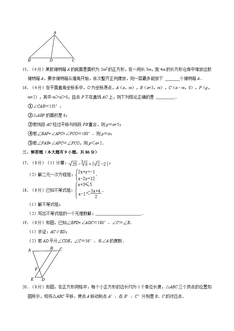 福建省厦门市第六中学2022-2023学年七年级（下）期末数学试卷 (1)03