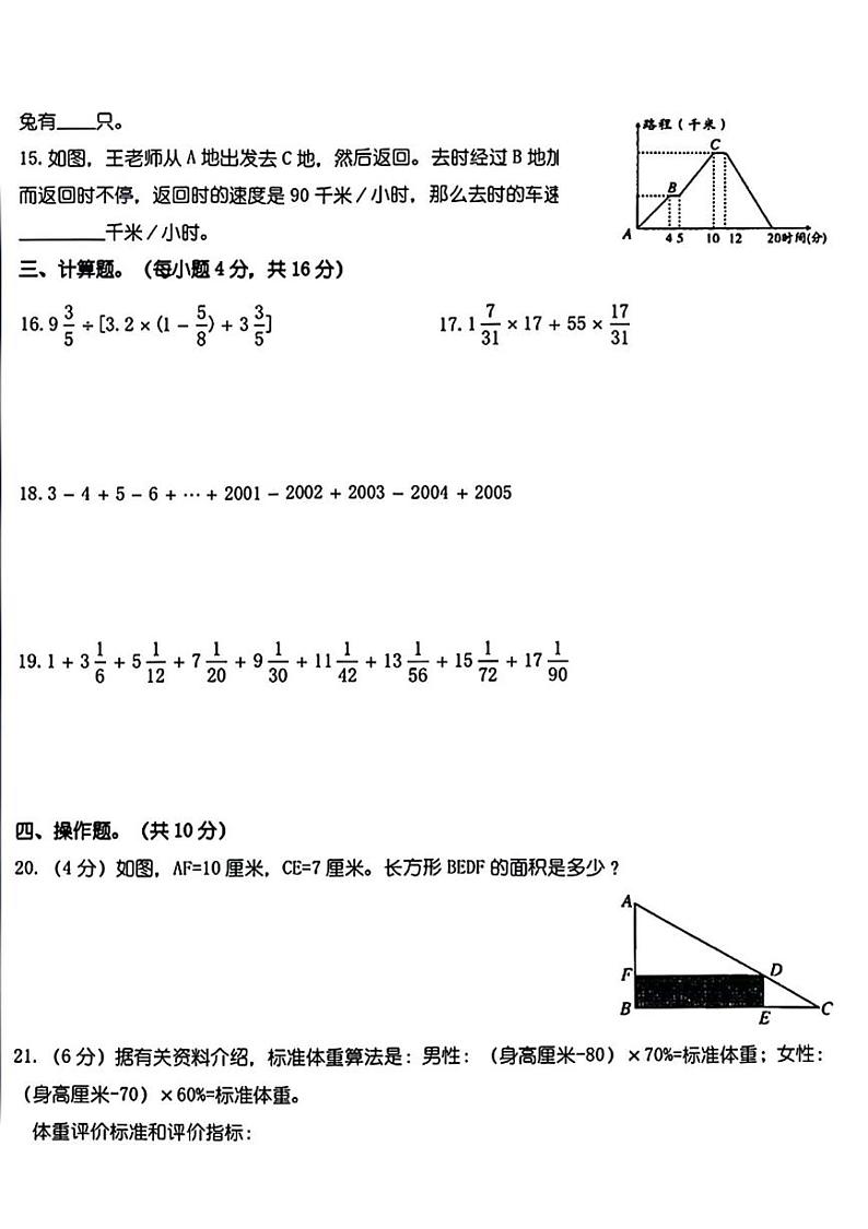 陕西省铜川市王益区部分学校2024-2025学年七年级上学期入学分班考试数学试题02