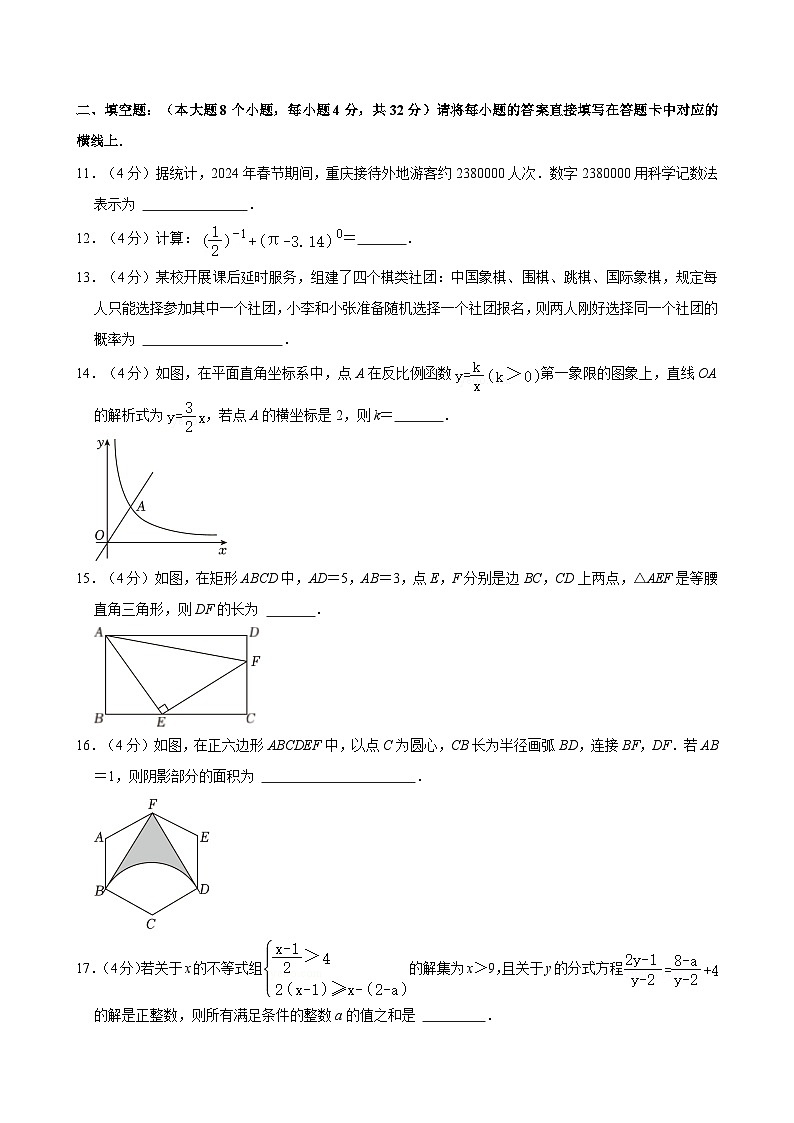 2024年重庆市铜梁区中考数学一模试卷03