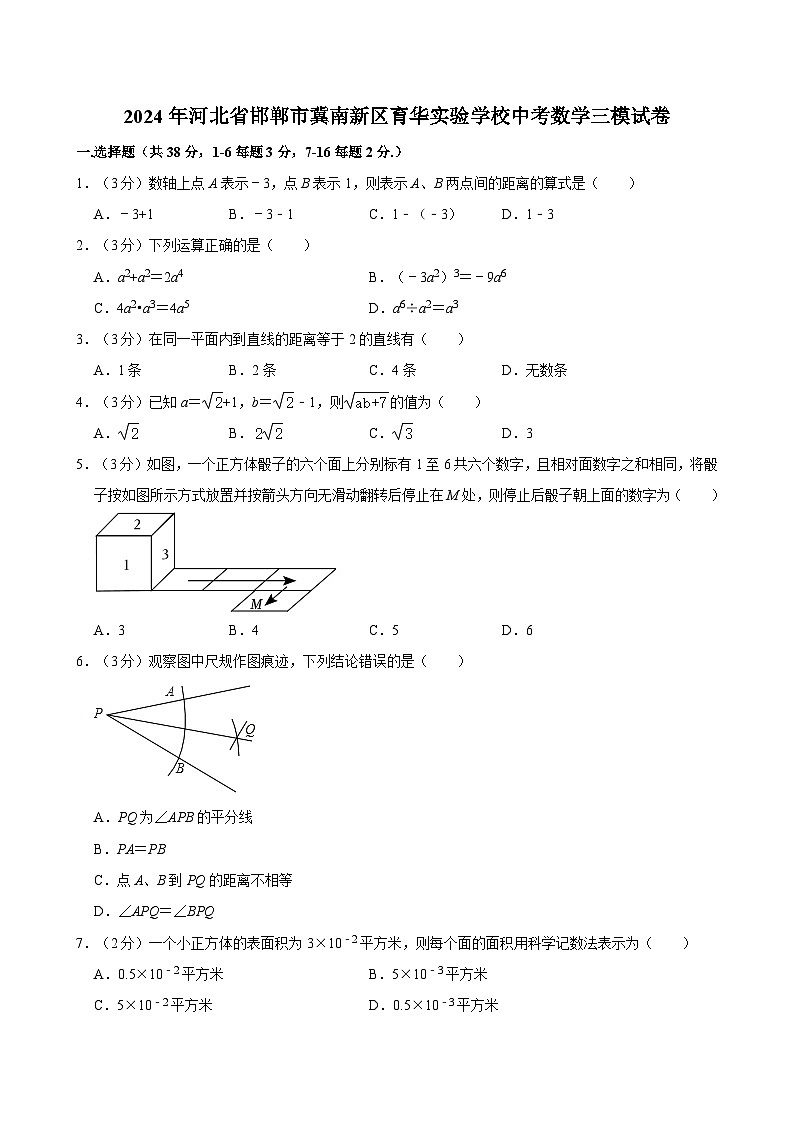 2024年河北省邯郸市邯郸冀南新区育华实验学校中考数学三模试卷01