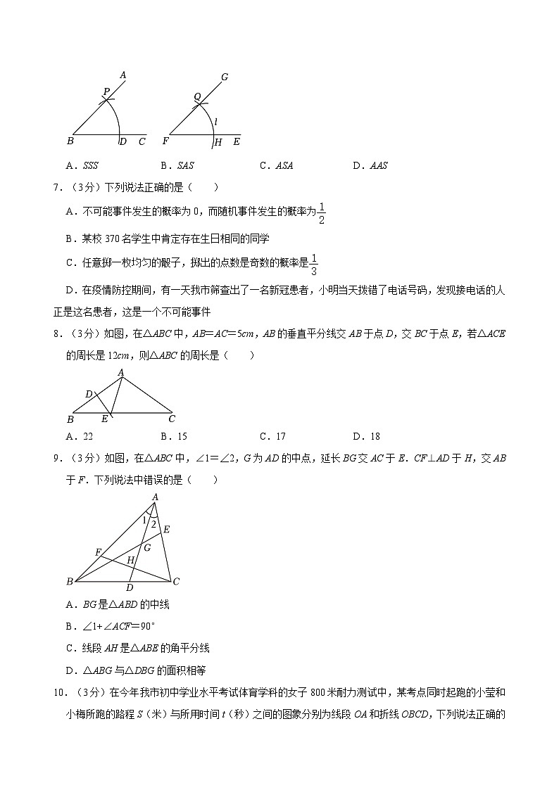 安徽省宿州市宿城第一初级中学2022-2023学年七年级（下）期末数学试卷02