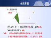 第三章 图形的平移与旋转（单元小结）-2024-2025学年八年级数学下册同步课件（北师大版）