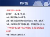 第三章 图形的平移与旋转（单元小结）-2024-2025学年八年级数学下册同步课件（北师大版）