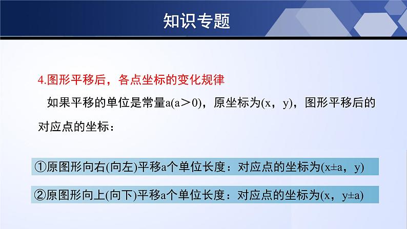 第三章 图形的平移与旋转（单元小结）-2024-2025学年八年级数学下册同步课件（北师大版）06