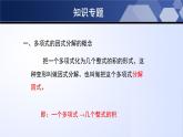 第四章 因式分解（单元小结）-2024-2025学年八年级数学下册同步课件（北师大版）