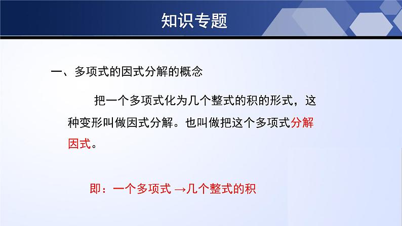 第四章 因式分解（单元小结）-2024-2025学年八年级数学下册同步课件（北师大版）03