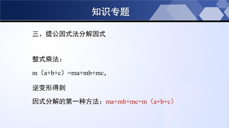 第四章 因式分解（单元小结）-2024-2025学年八年级数学下册同步课件（北师大版）05