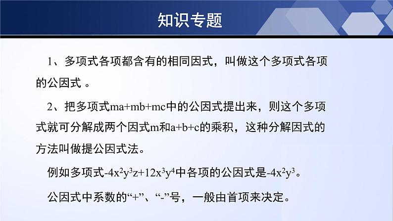 第四章 因式分解（单元小结）-2024-2025学年八年级数学下册同步课件（北师大版）06