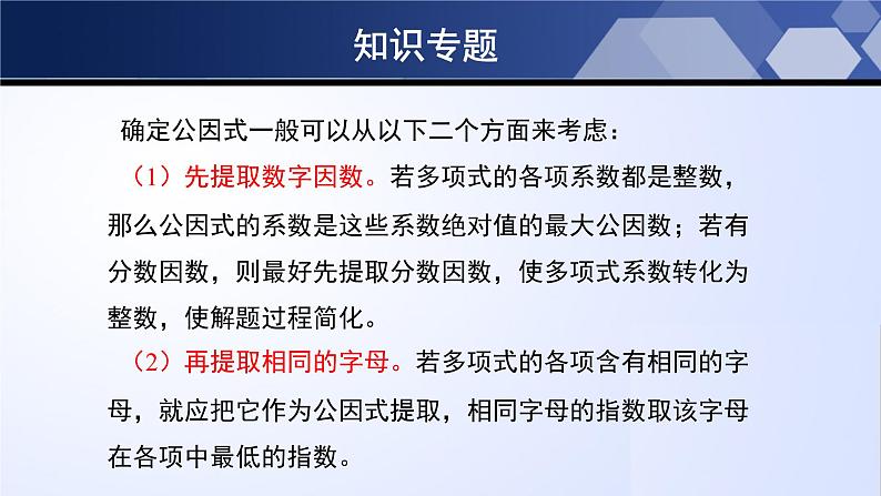 第四章 因式分解（单元小结）-2024-2025学年八年级数学下册同步课件（北师大版）07