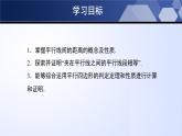 6.2.3 平行四边形的判定（第3课时）（课件）-2024-2025学年八年级数学下册同步（北师大版）