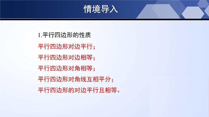 6.2.3 平行四边形的判定（第3课时）（课件）-2024-2025学年八年级数学下册同步（北师大版）03