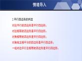 6.2.3 平行四边形的判定（第3课时）（课件）-2024-2025学年八年级数学下册同步（北师大版）