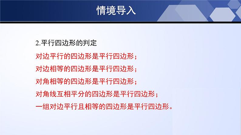 6.2.3 平行四边形的判定（第3课时）（课件）-2024-2025学年八年级数学下册同步（北师大版）04