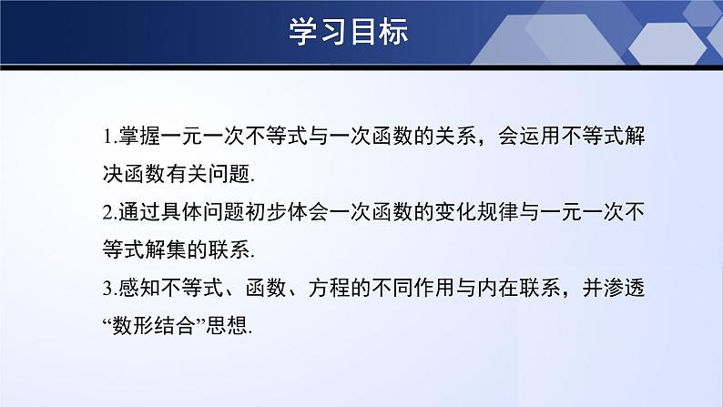 2.5.2 一元一次不等式与一次函数（第2课时）（课件）-2024-2025学年八年级数学下册同步（北师大版）02