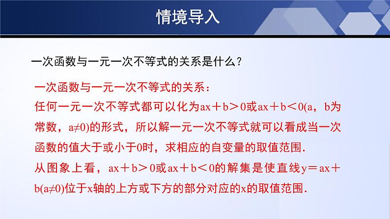 2.5.2 一元一次不等式与一次函数（第2课时）（课件）-2024-2025学年八年级数学下册同步（北师大版）03