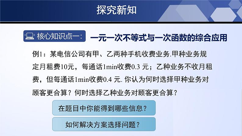 2.5.2 一元一次不等式与一次函数（第2课时）（课件）-2024-2025学年八年级数学下册同步（北师大版）04