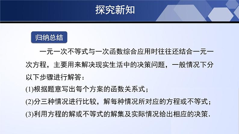 2.5.2 一元一次不等式与一次函数（第2课时）（课件）-2024-2025学年八年级数学下册同步（北师大版）08