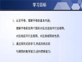 3.1.1 图形的平移（第1课时）（课件）-2024-2025学年八年级数学下册同步（北师大版）