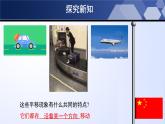 3.1.1 图形的平移（第1课时）（课件）-2024-2025学年八年级数学下册同步（北师大版）