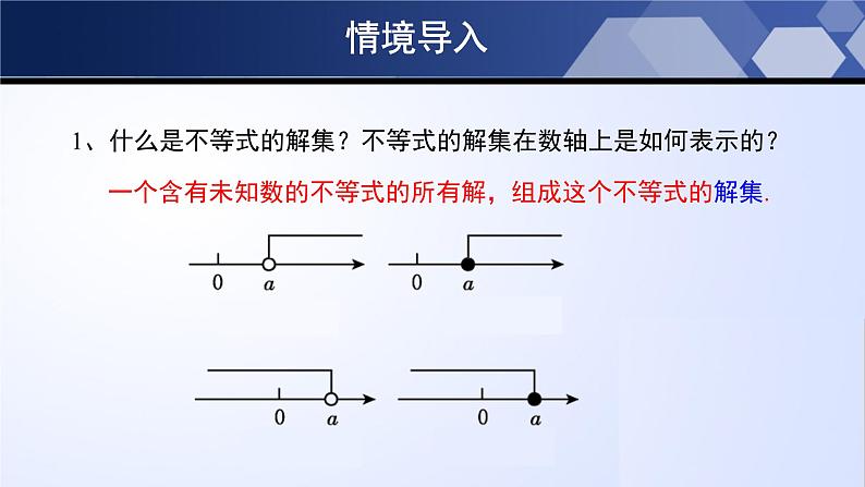 2.4.1 一元一次不等式（第1课时）（课件）-2024-2025学年八年级数学下册同步（北师大版）第3页