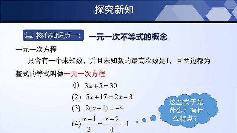 2.4.1 一元一次不等式（第1课时）（课件）-2024-2025学年八年级数学下册同步（北师大版）第5页