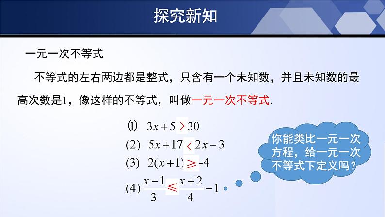 2.4.1 一元一次不等式（第1课时）（课件）-2024-2025学年八年级数学下册同步（北师大版）第6页