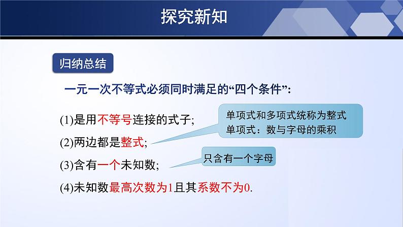 2.4.1 一元一次不等式（第1课时）（课件）-2024-2025学年八年级数学下册同步（北师大版）第7页