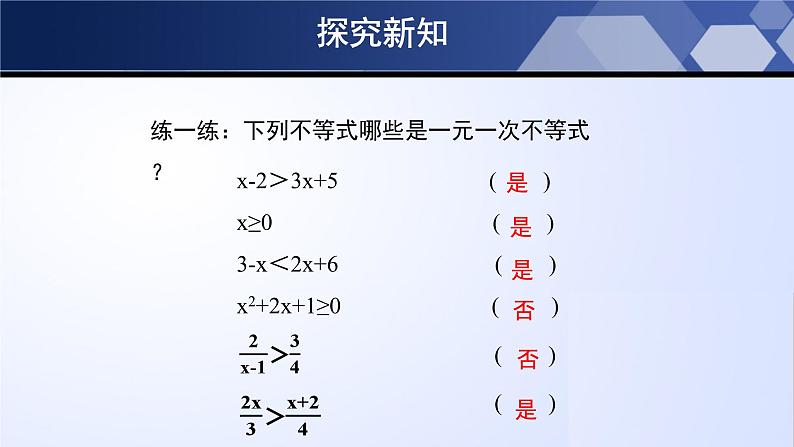 2.4.1 一元一次不等式（第1课时）（课件）-2024-2025学年八年级数学下册同步（北师大版）第8页