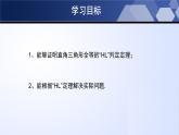 1.2.2 直角三角形（2）（课件）-2024-2025学年八年级数学下册同步（北师大版）