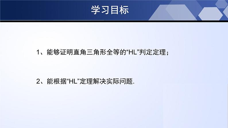 1.2.2 直角三角形（2）（课件）-2024-2025学年八年级数学下册同步（北师大版）第2页