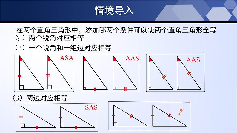 1.2.2 直角三角形（2）（课件）-2024-2025学年八年级数学下册同步（北师大版）第3页