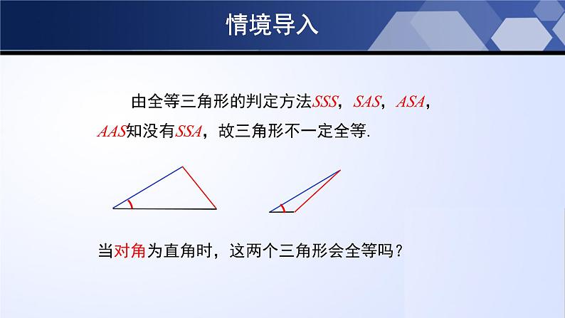 1.2.2 直角三角形（2）（课件）-2024-2025学年八年级数学下册同步（北师大版）第4页