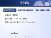 1.2.2 直角三角形（2）（课件）-2024-2025学年八年级数学下册同步（北师大版）