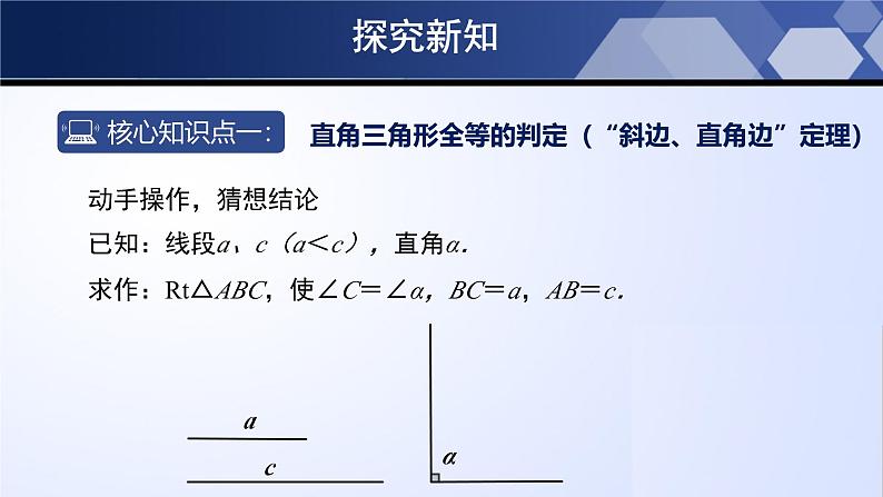 1.2.2 直角三角形（2）（课件）-2024-2025学年八年级数学下册同步（北师大版）第5页