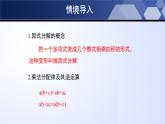 4.2.1 提公因式法（第1课时）（课件）-2024-2025学年八年级数学下册同步（北师大版）